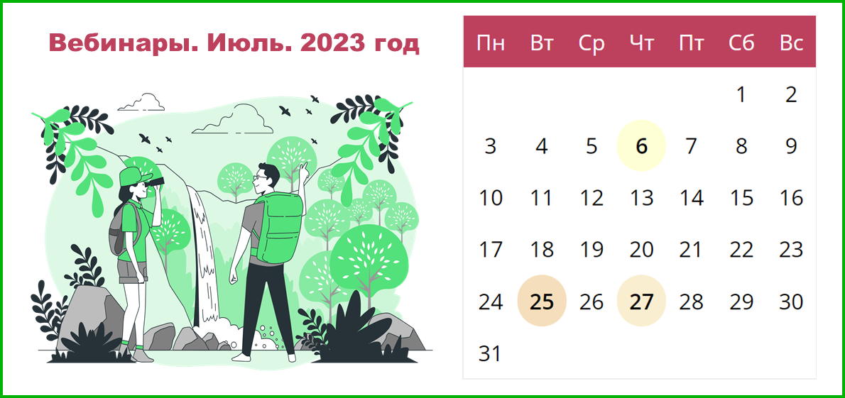 Сводный календарь вебинаров от провайдеров электронных ресурсов на июль 2023 года