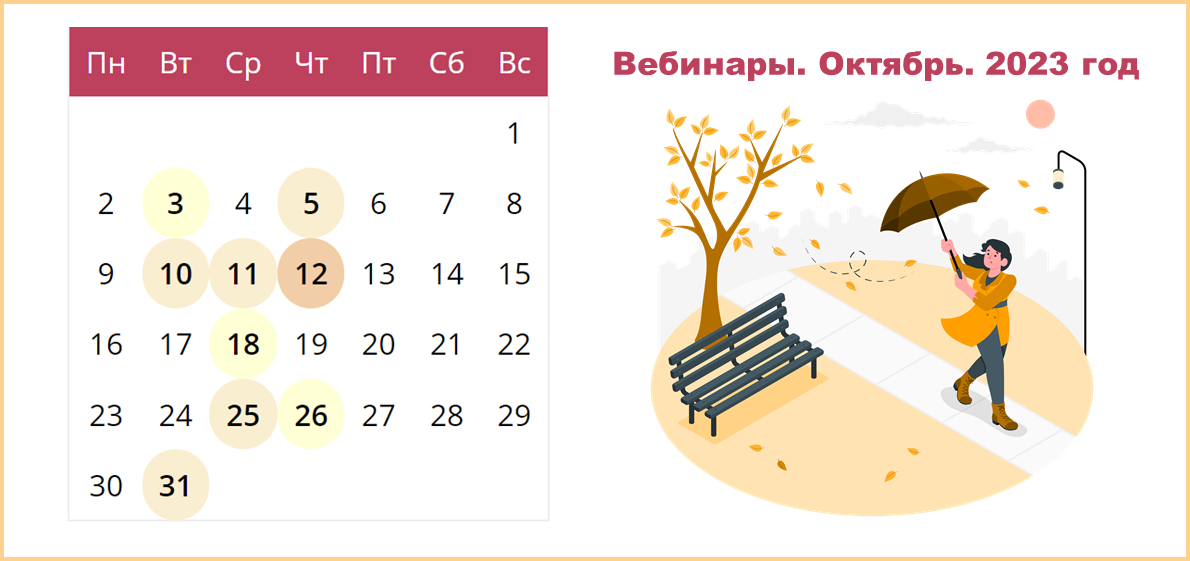 Сводный календарь вебинаров от провайдеров электронных ресурсов на октябрь 2023 года