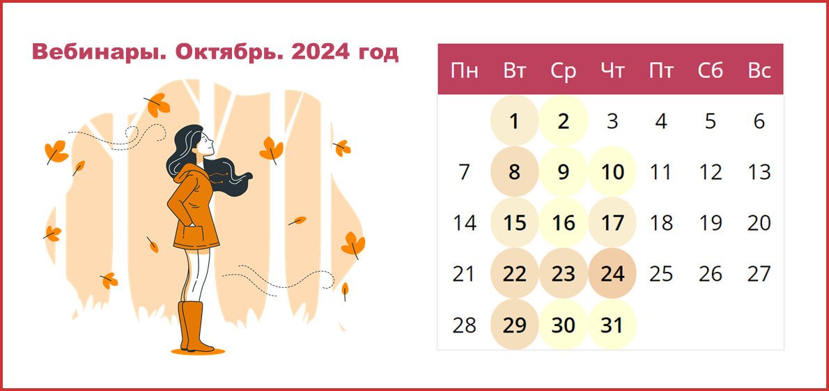 Сводный календарь вебинаров от провайдеров электронных ресурсов на октябрь 2024 года