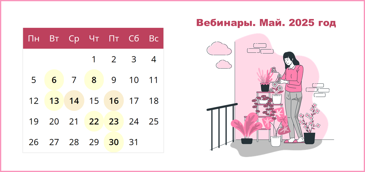 Сводный календарь вебинаров от провайдеров электронных ресурсов на май 2025 года